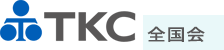 TKC 全国会
